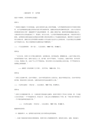 中国近现代史材料思考题