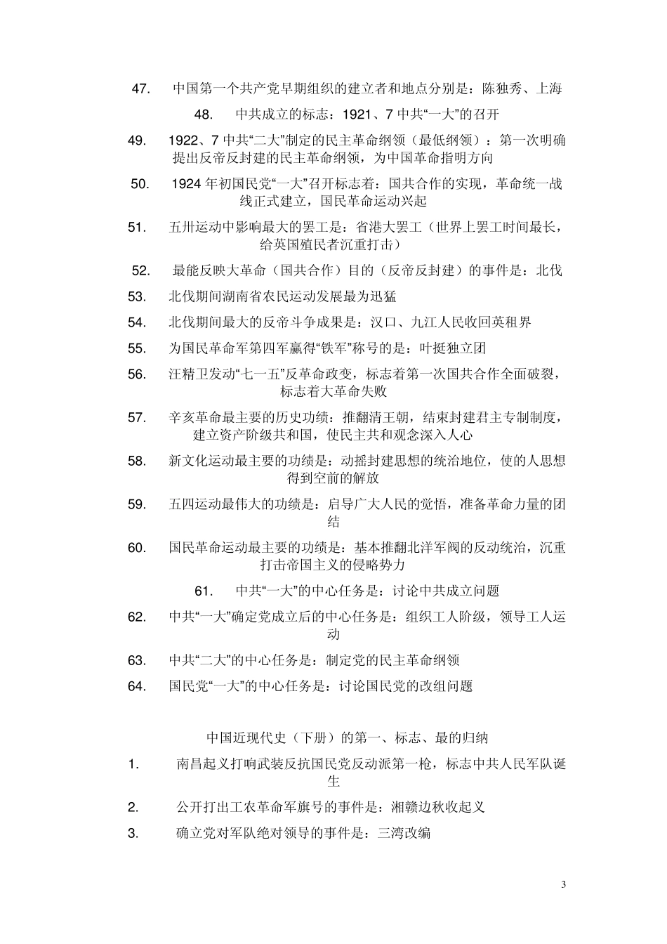 中国近现代史知识点_第3页