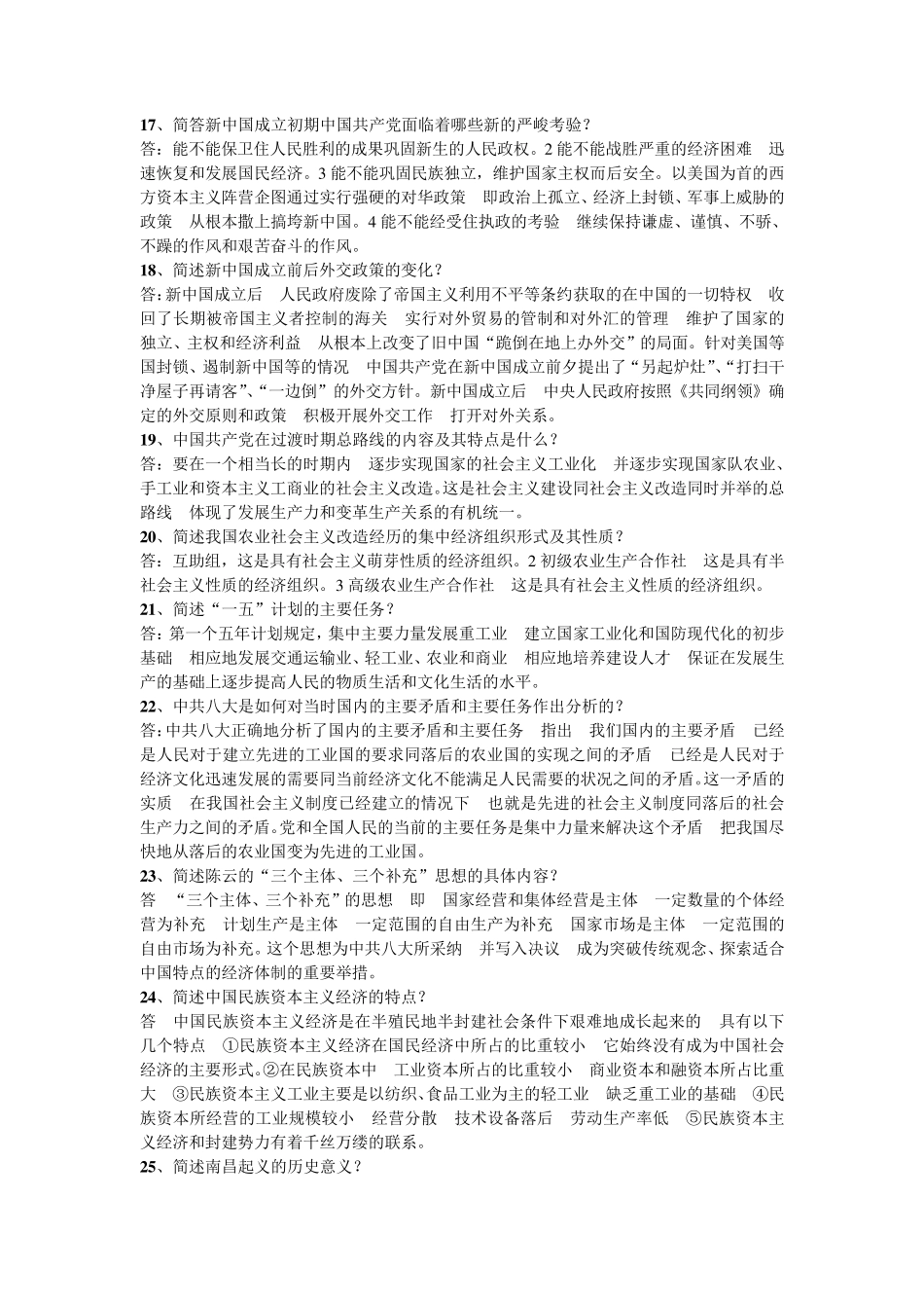 中国近现代史简答题_第3页