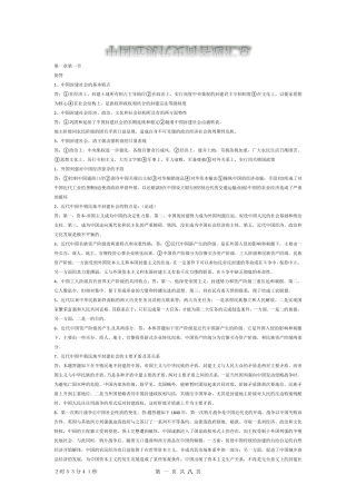 中国近现代史简答题汇总