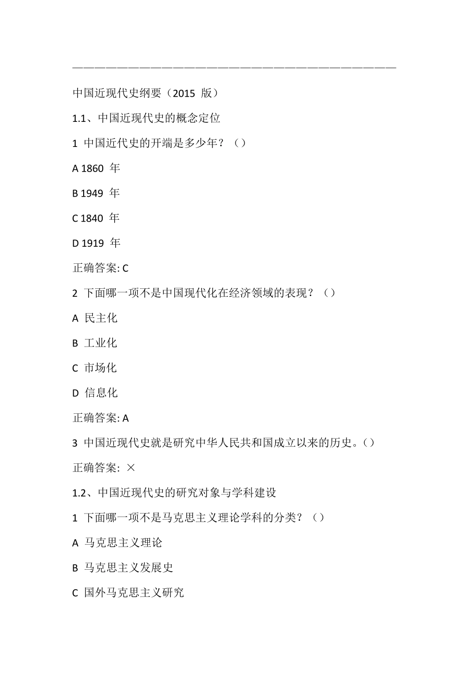 中国近现代史纲要(2015版)尔雅满分答案_第1页