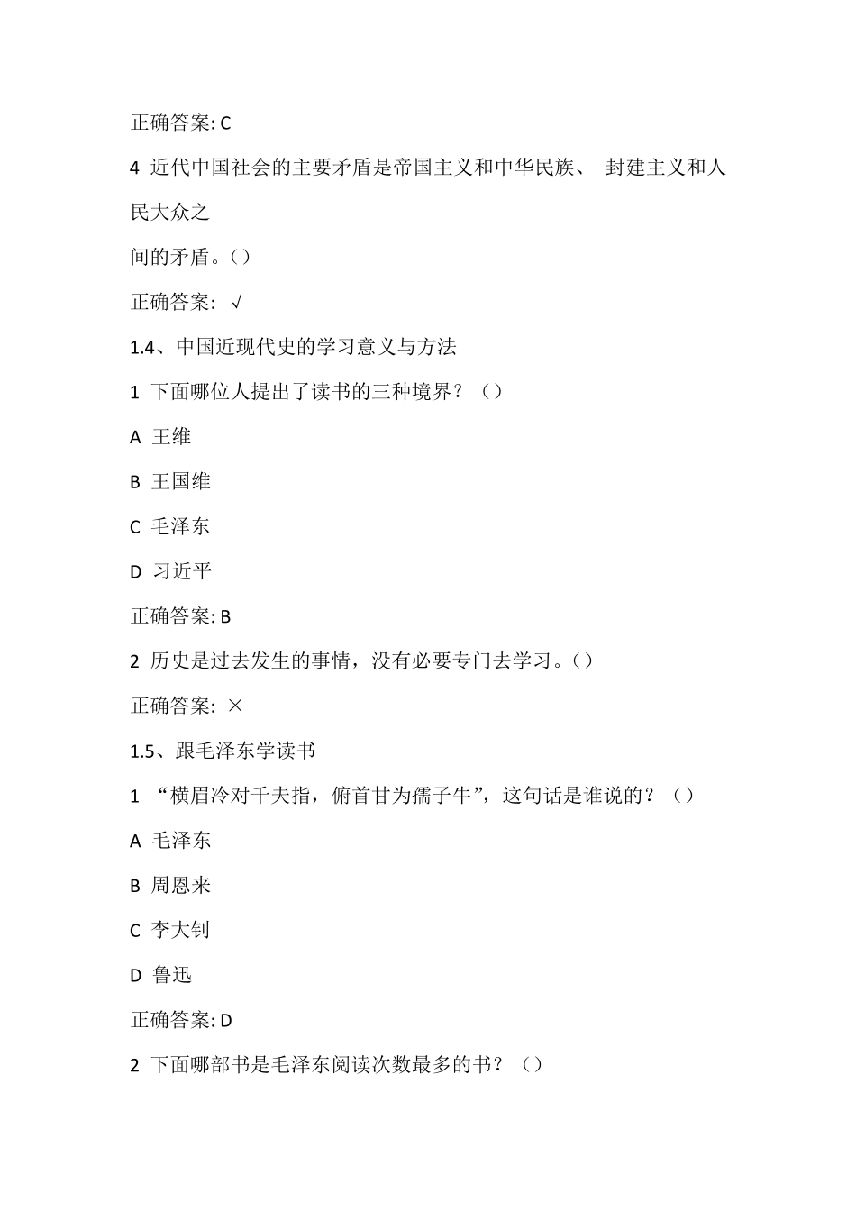 中国近现代史纲要(2015版)尔雅满分答案_第3页