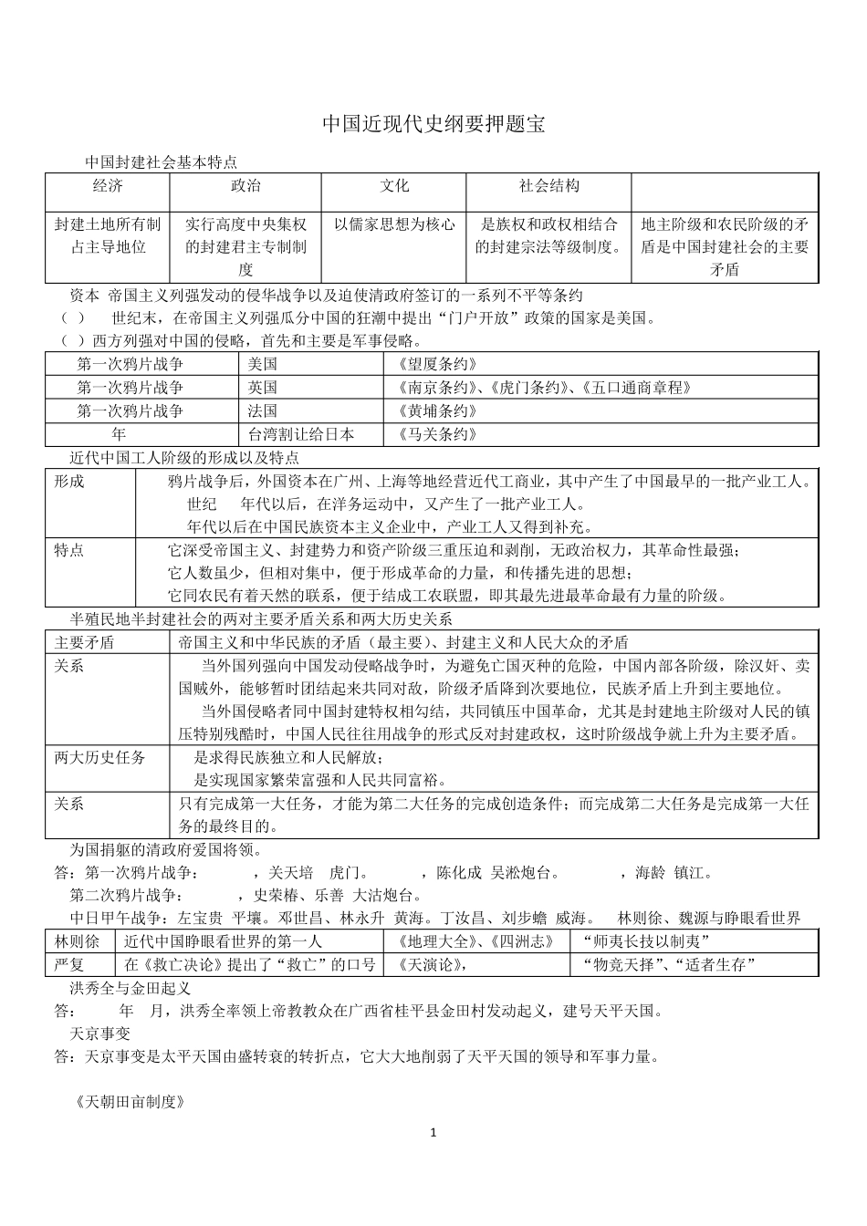 中国近现代史纲要03708_第1页