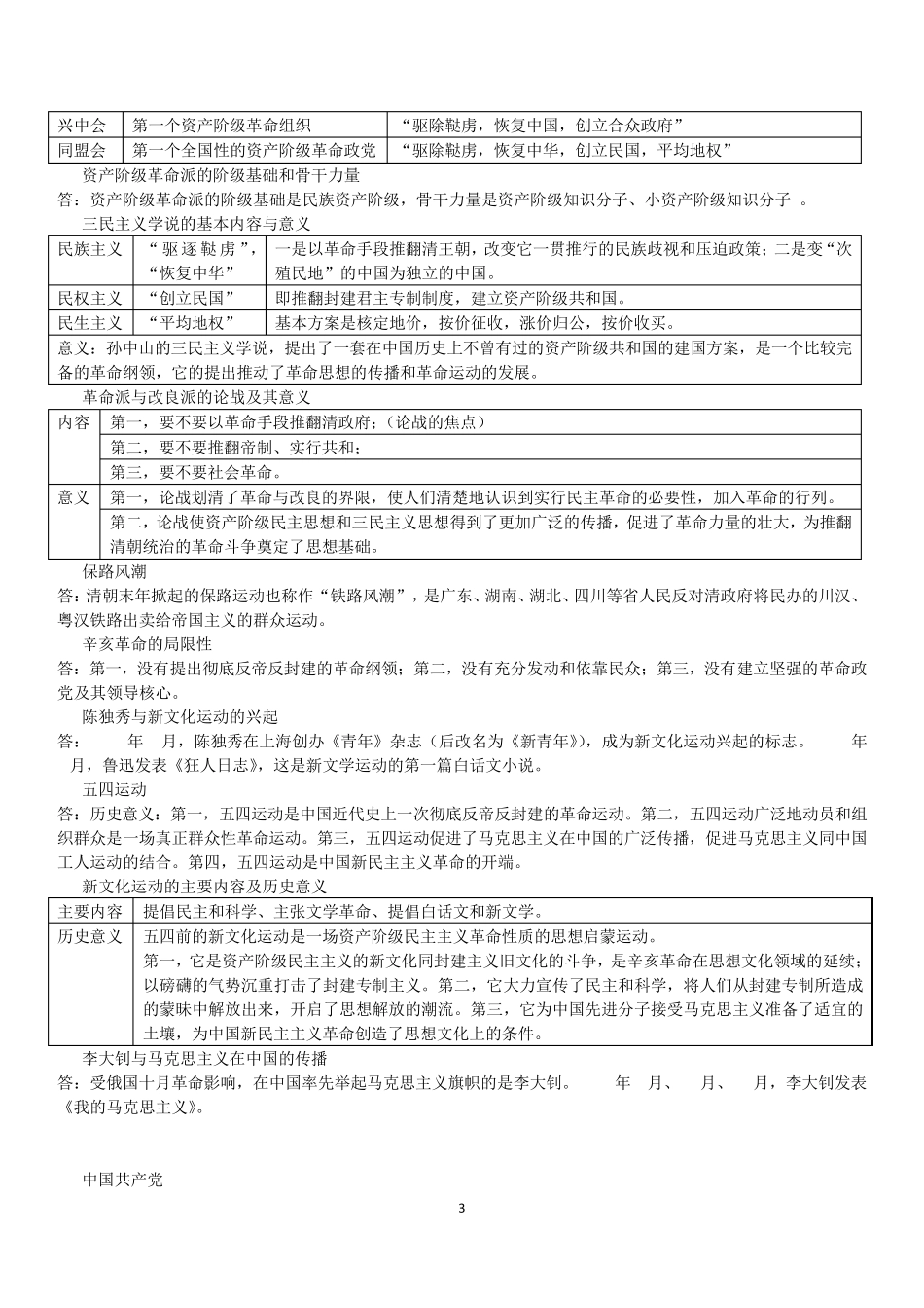 中国近现代史纲要03708_第3页