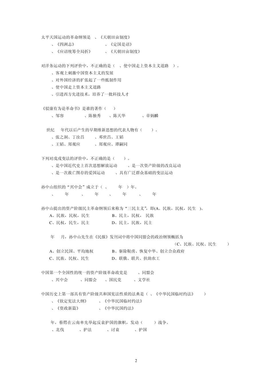 中国近现代史纲要18章题型答案_第2页