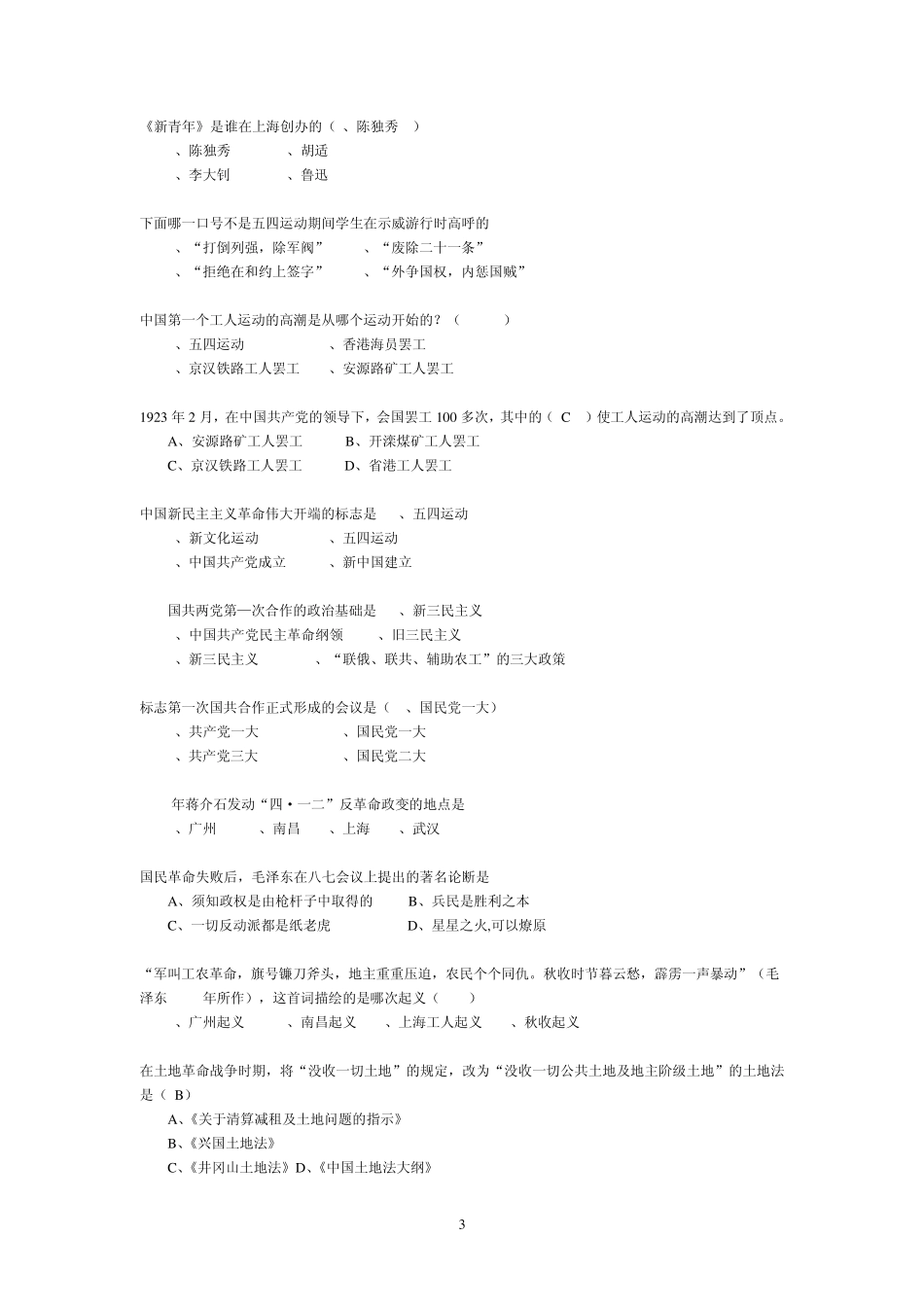 中国近现代史纲要18章题型答案_第3页