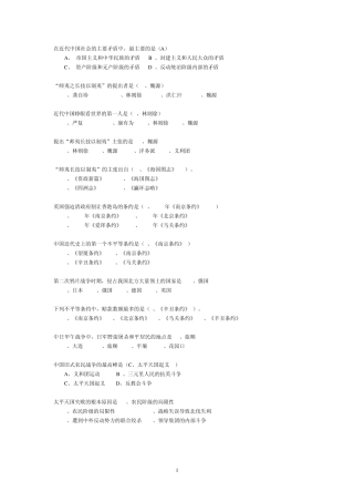 中国近现代史纲要18章题型答案