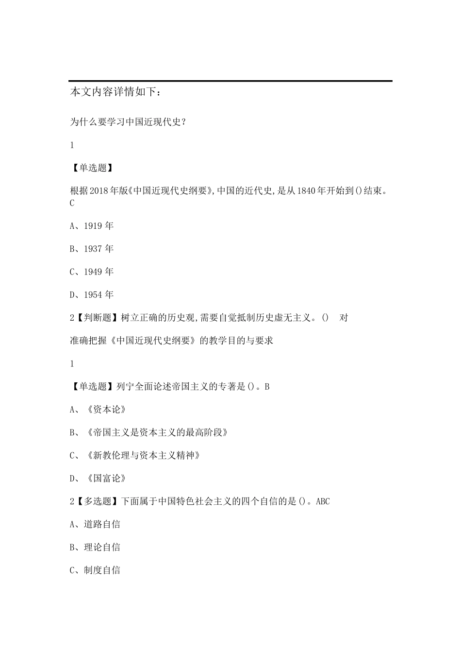 中国近现代史纲要2019_第1页
