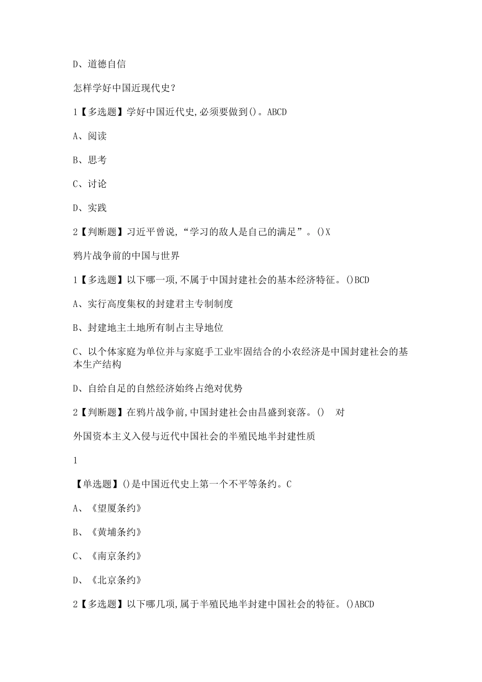 中国近现代史纲要2019_第2页