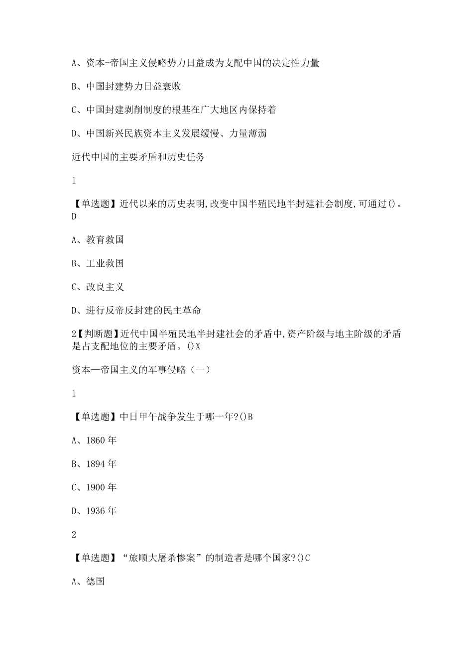 中国近现代史纲要2019_第3页