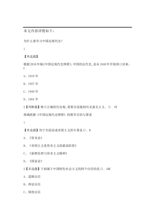 中国近现代史纲要2019