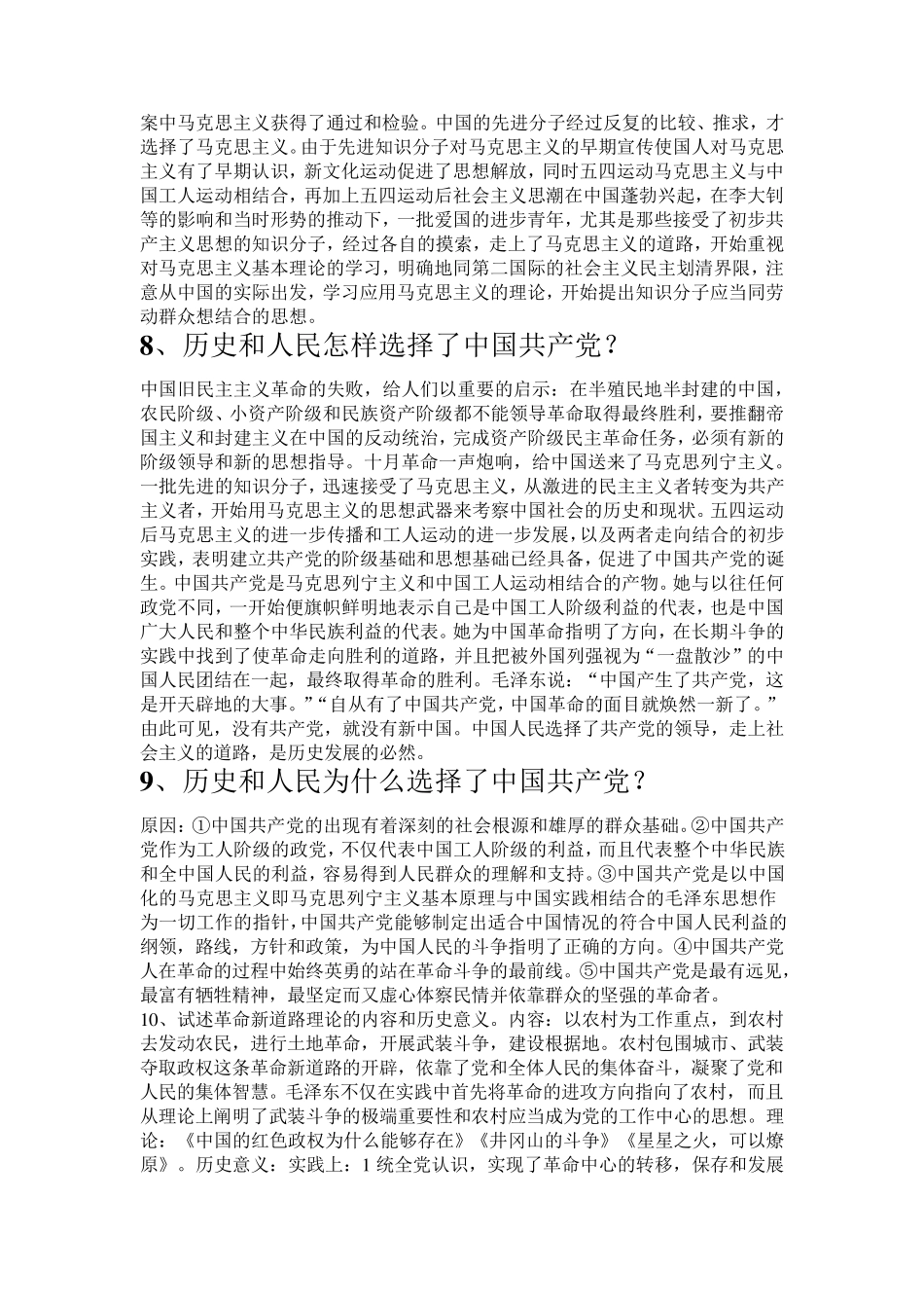 中国近现代史纲要25个大题答案_第3页