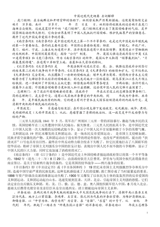 中国近现代史纲要_名词解释改