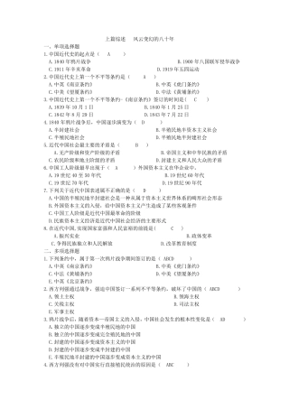 中国近现代史纲要习题