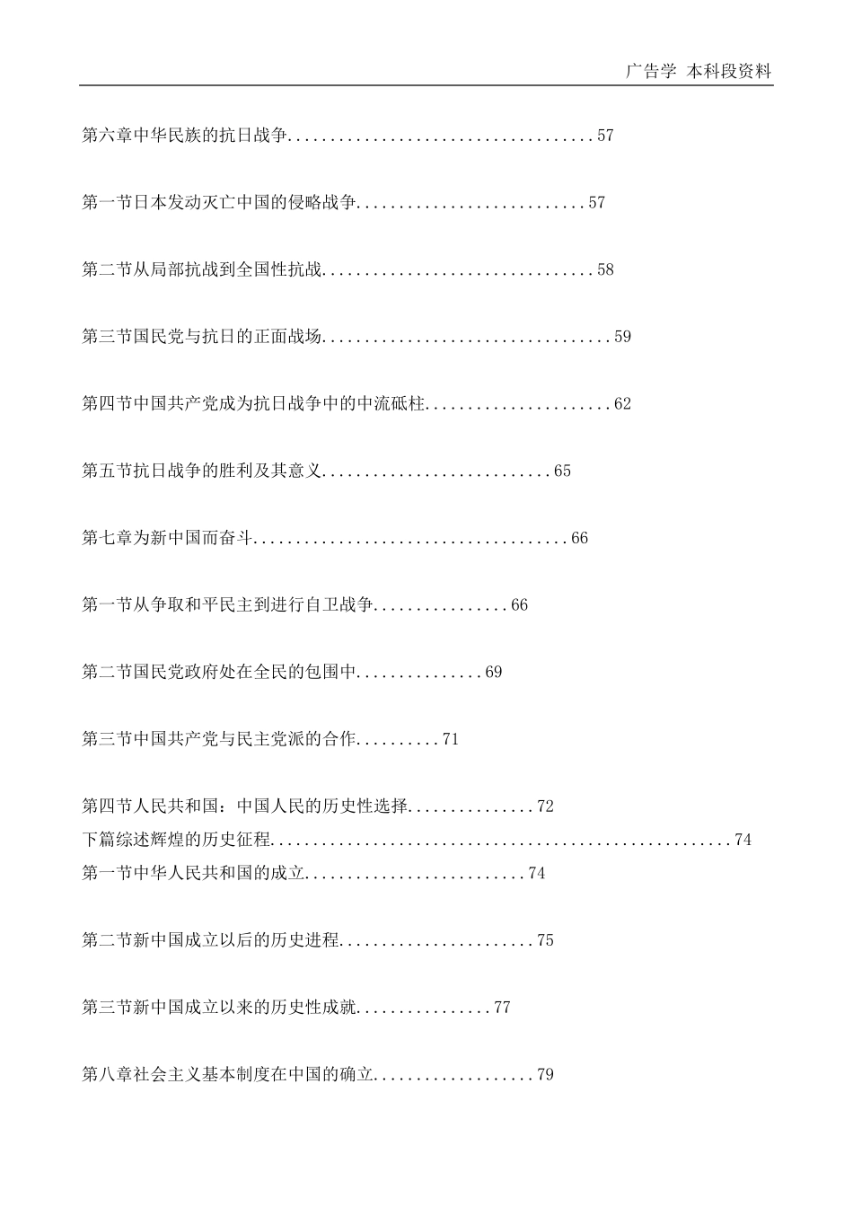 中国近现代史纲要习题答案_第3页