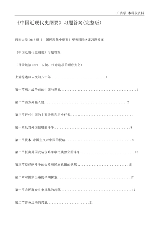 中国近现代史纲要习题答案