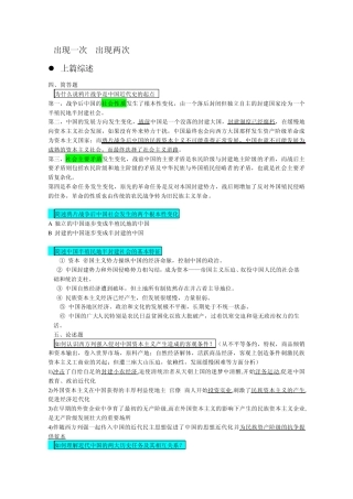 中国近现代史纲要各章简答论述材料题汇总(17)