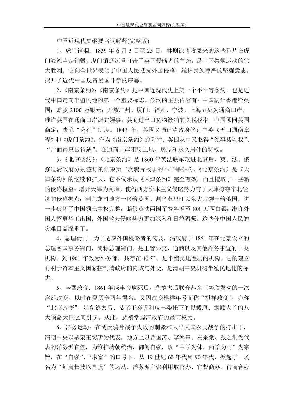 中国近现代史纲要名词解释_第1页