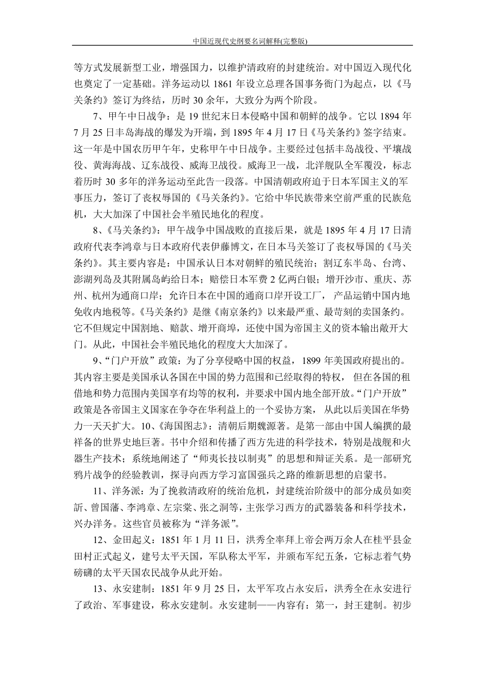 中国近现代史纲要名词解释_第2页