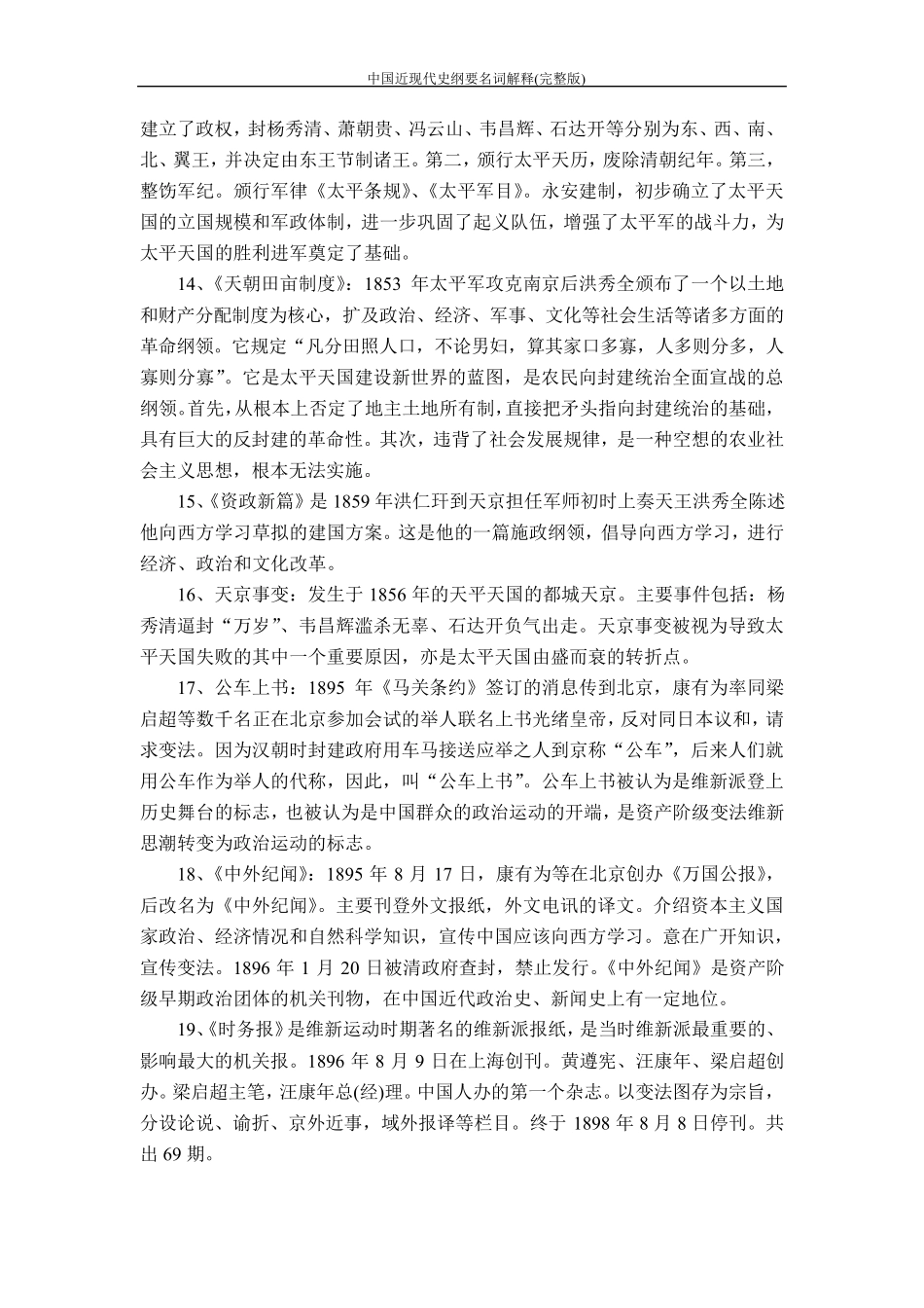 中国近现代史纲要名词解释_第3页