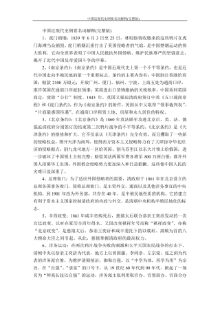 中国近现代史纲要名词解释