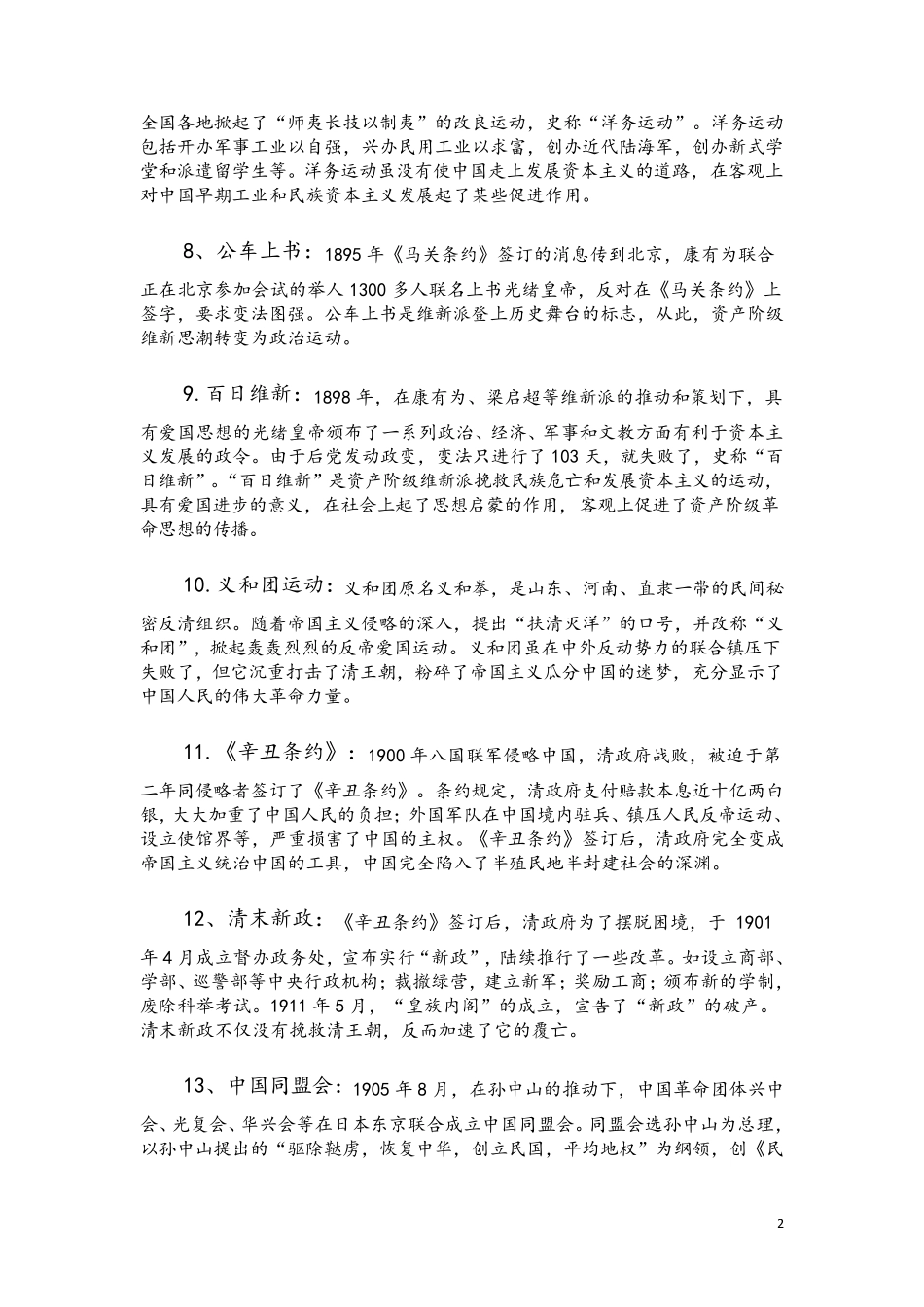 中国近现代史纲要名词解释及常见考题_第2页