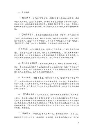 中国近现代史纲要名词解释及常见考题