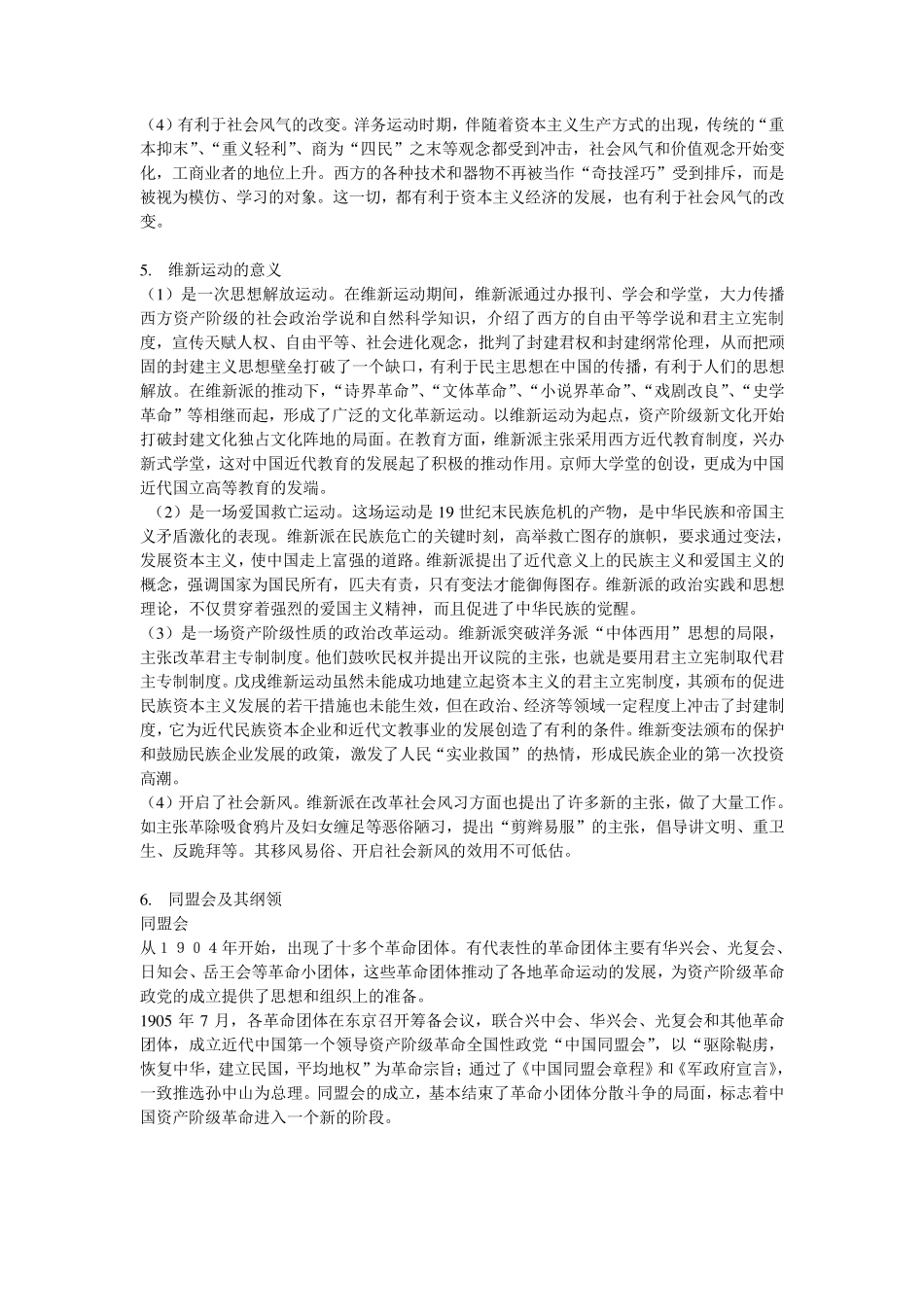 中国近现代史纲要复习提纲_第3页