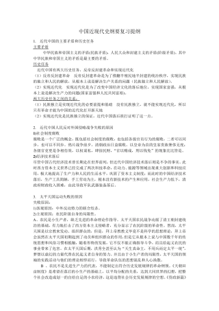 中国近现代史纲要复习提纲