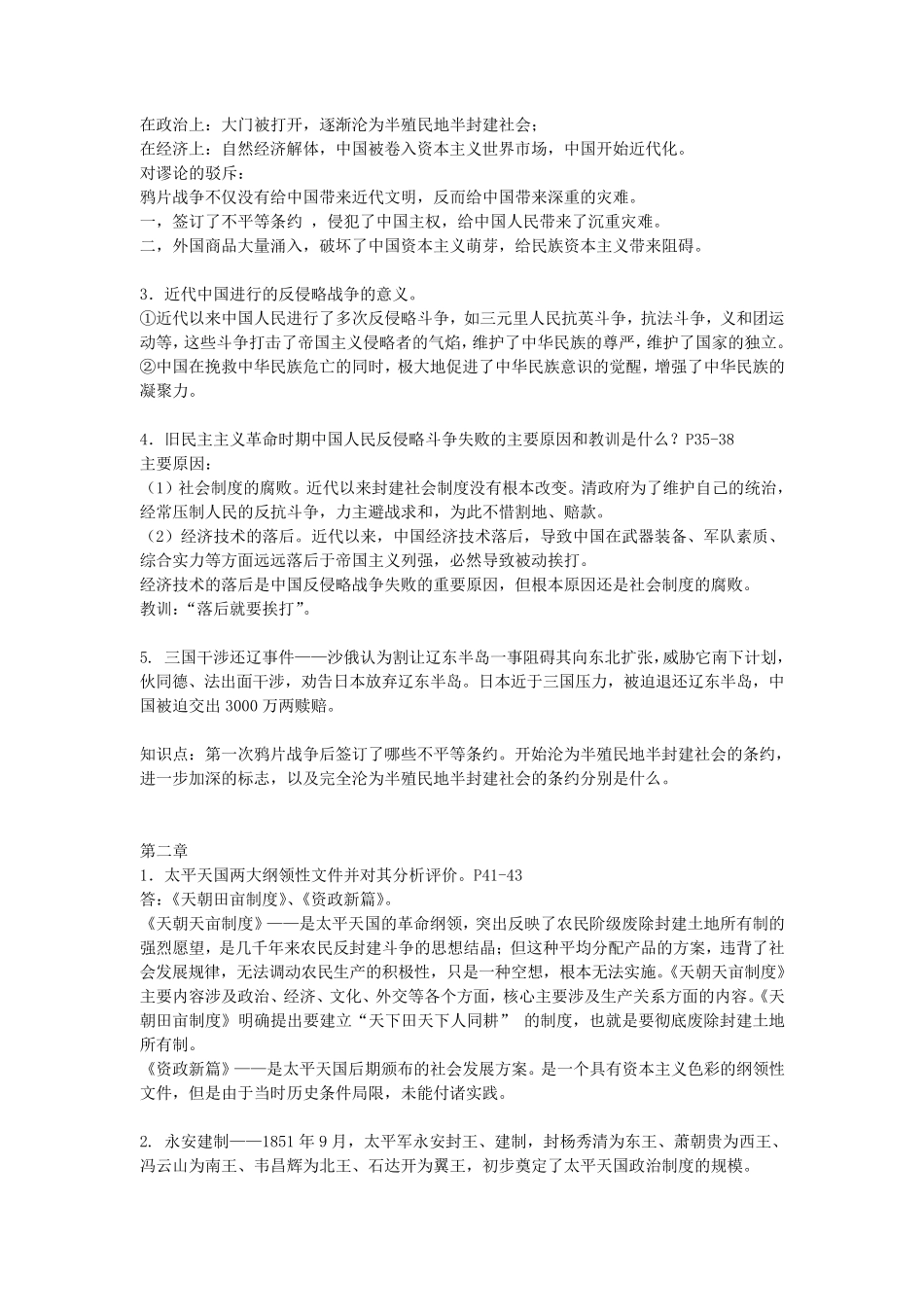中国近现代史纲要复习提纲及答案_第2页