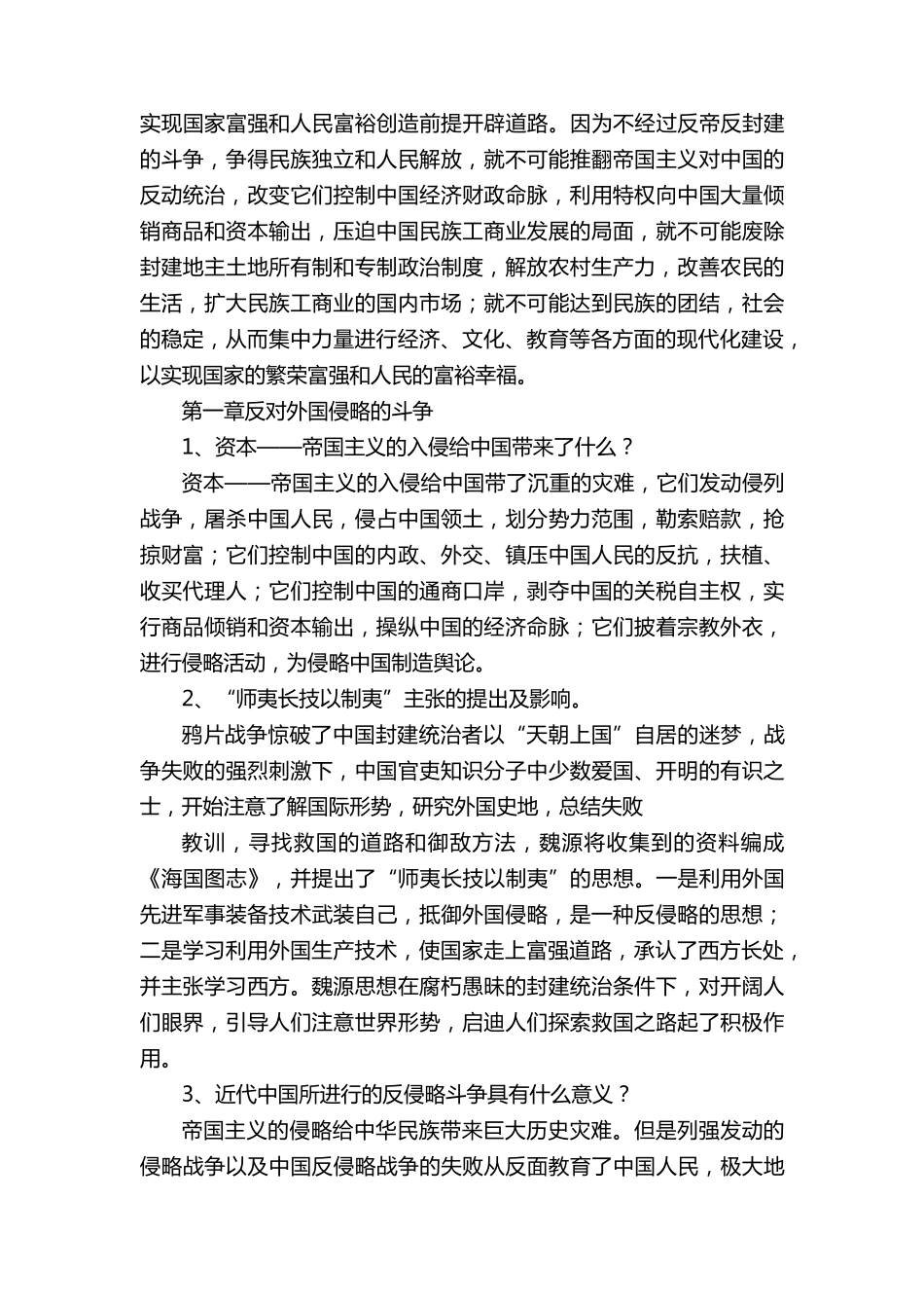 中国近现代史纲要复习资料(完全版)_第2页