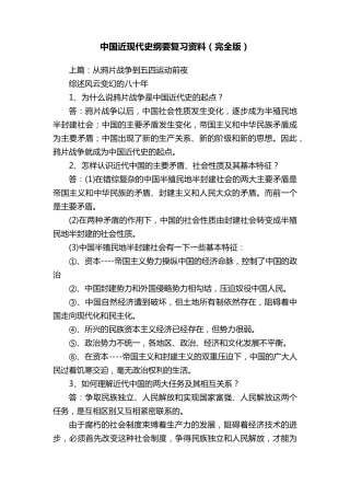 中国近现代史纲要复习资料(完全版)