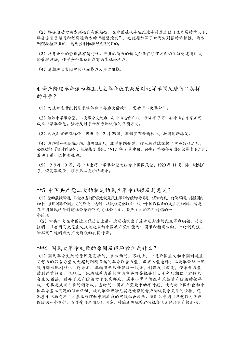 中国近现代史纲要复习资料大全(简答和论述)_第2页