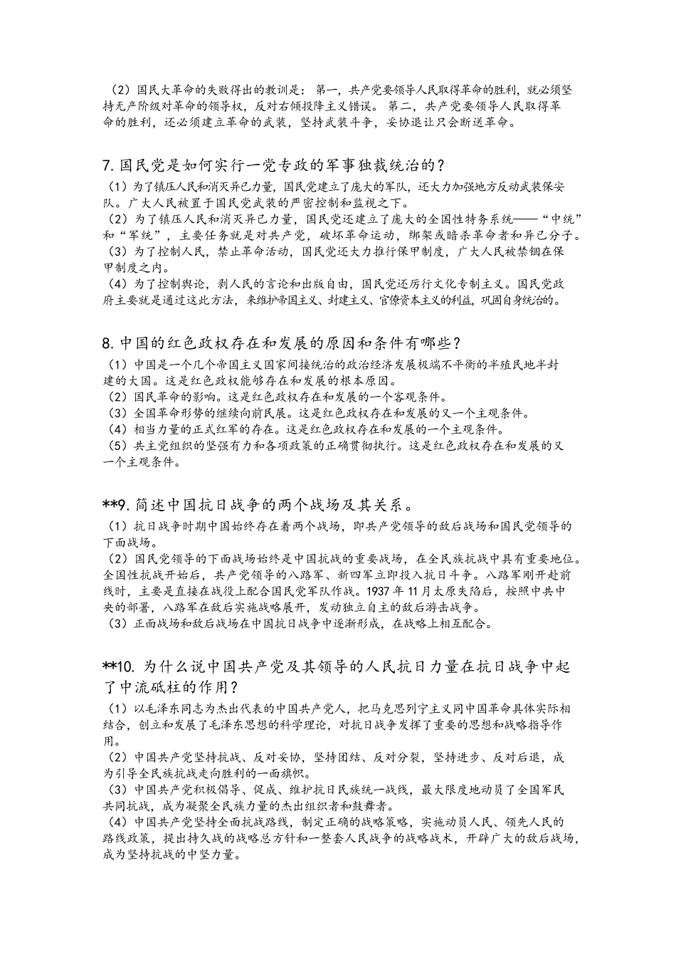 中国近现代史纲要复习资料大全(简答和论述)_第3页