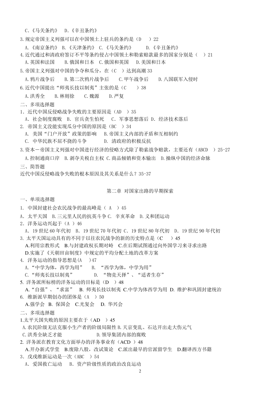 中国近现代史纲要复习题附答案_第2页