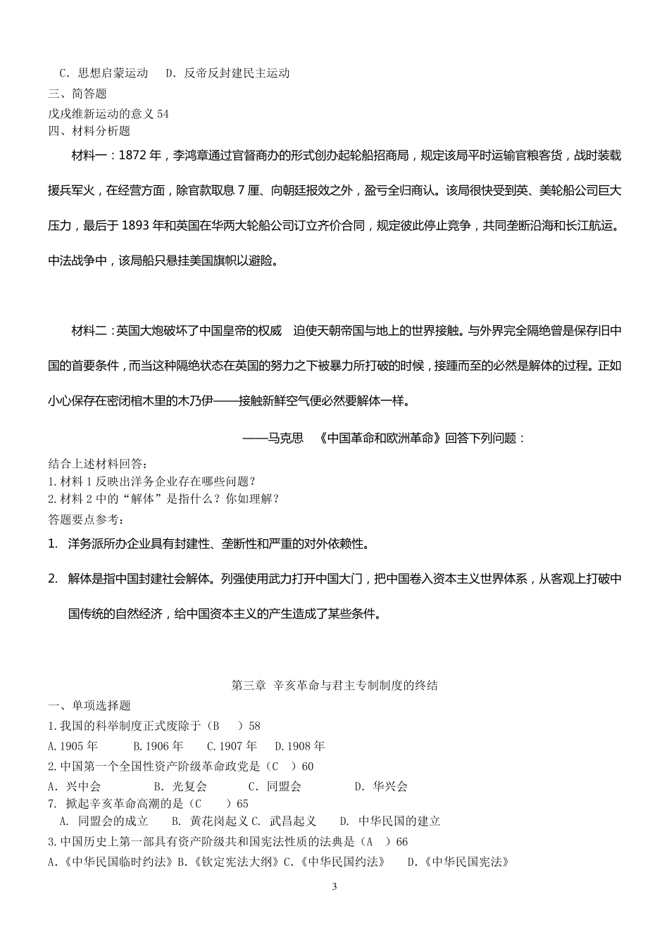 中国近现代史纲要复习题附答案_第3页