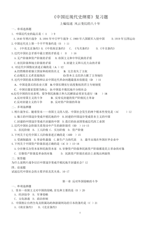 中国近现代史纲要复习题附答案