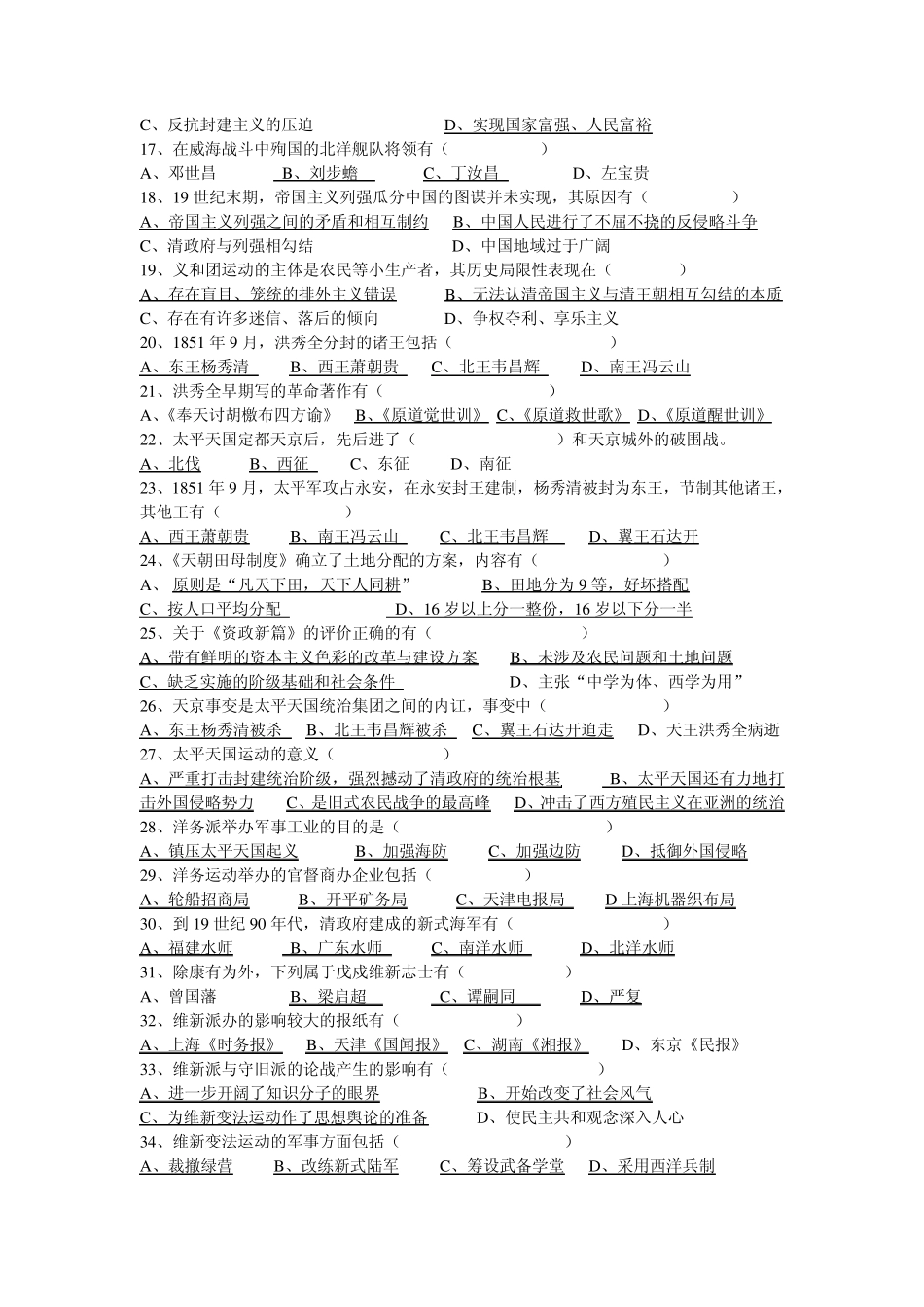 中国近现代史纲要多选题_第2页