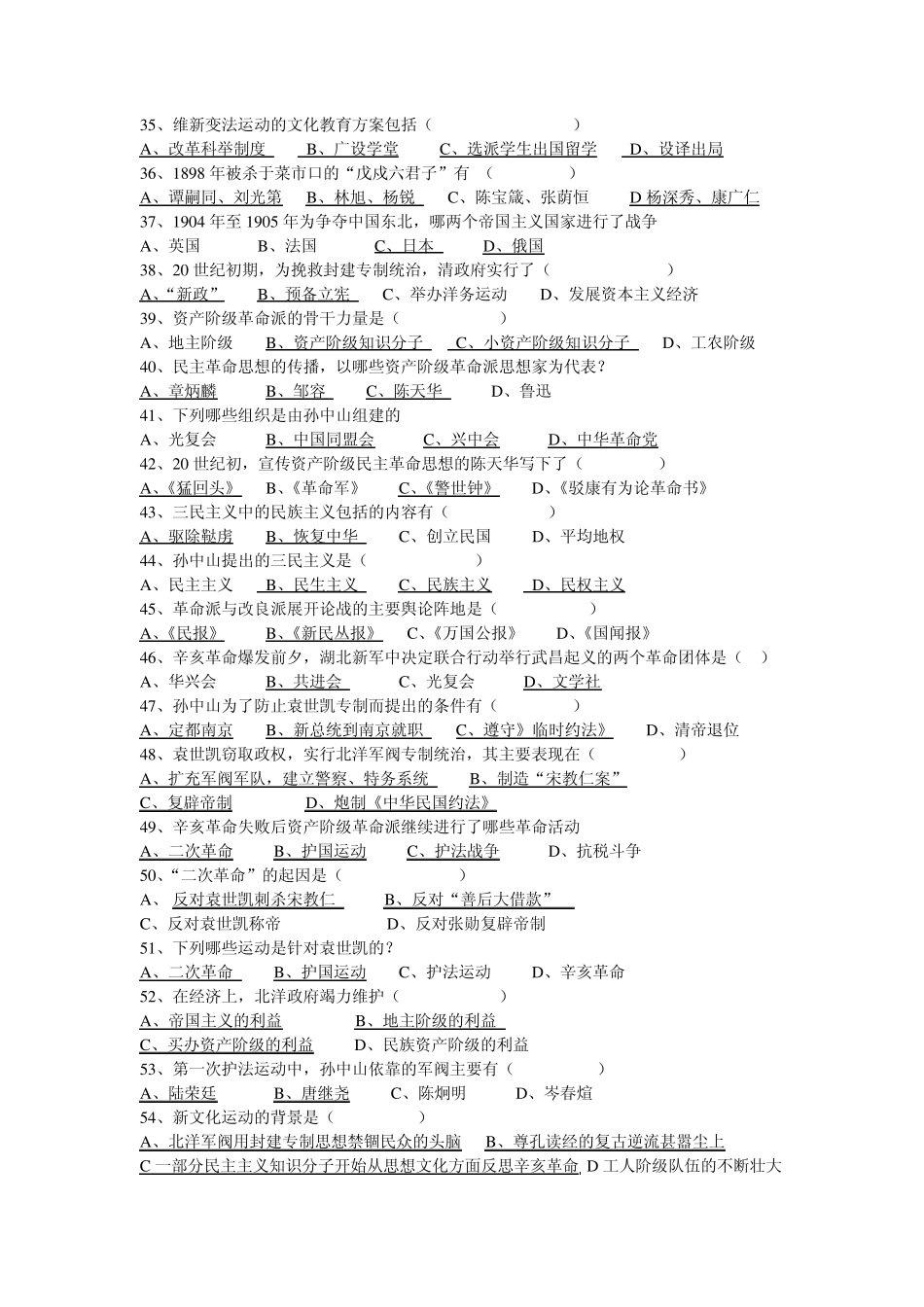 中国近现代史纲要多选题_第3页