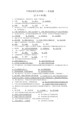 中国近现代史纲要多选题