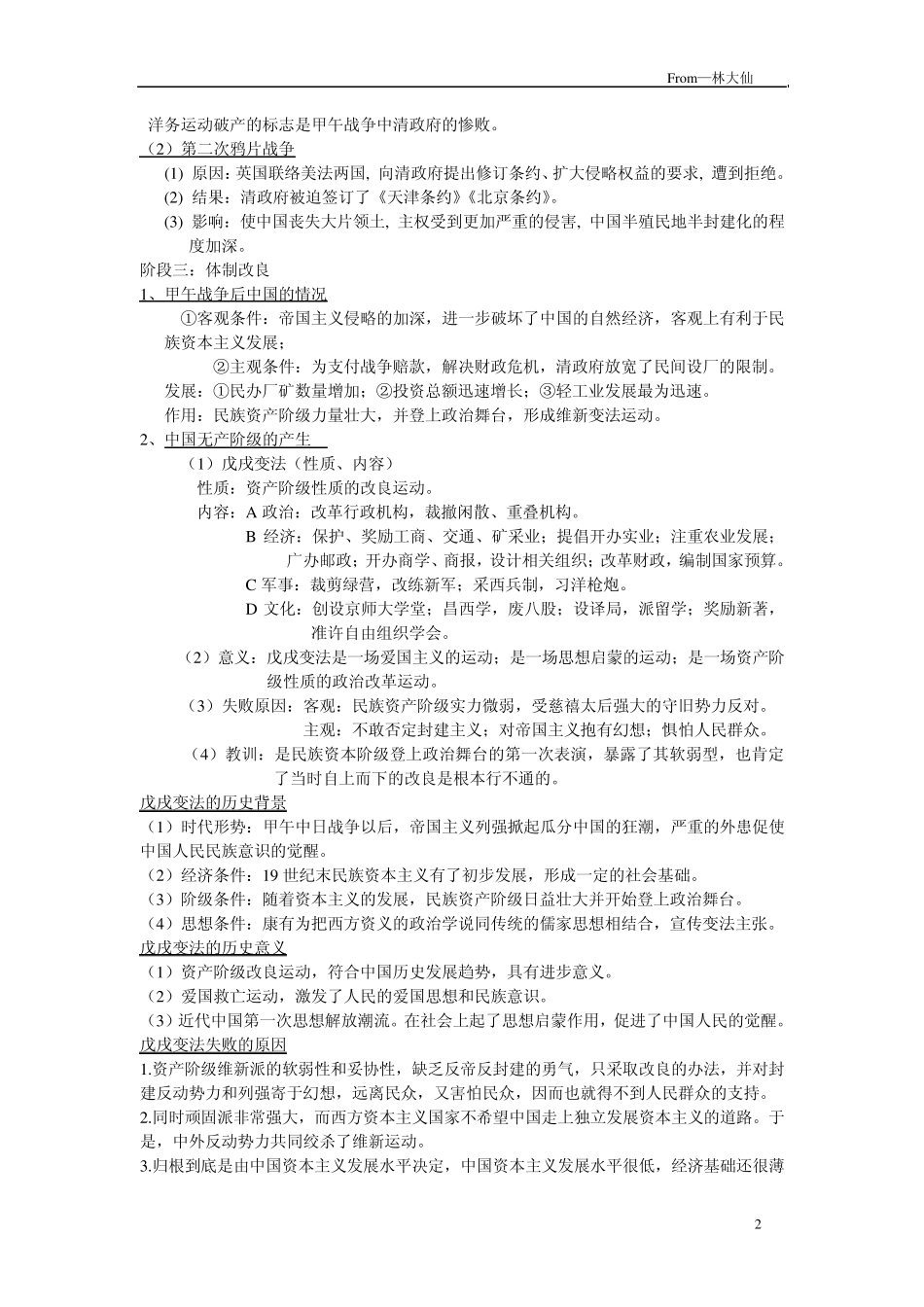 中国近现代史纲要大二下期末复习_第2页
