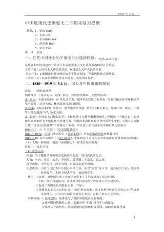 中国近现代史纲要大二下期末复习