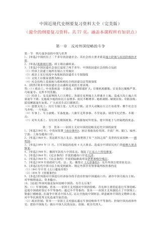 中国近现代史纲要复习资料大全