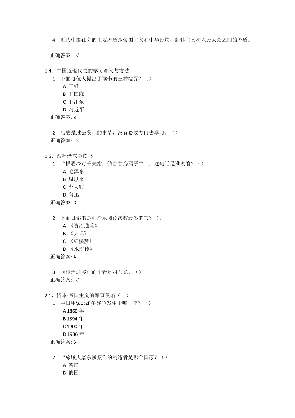 中国近现代史纲要尔雅满分答案面哪部书不是洪秀全所著_第3页