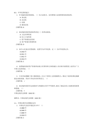 中国近现代史纲要尔雅满分答案面哪部书不是洪秀全所著