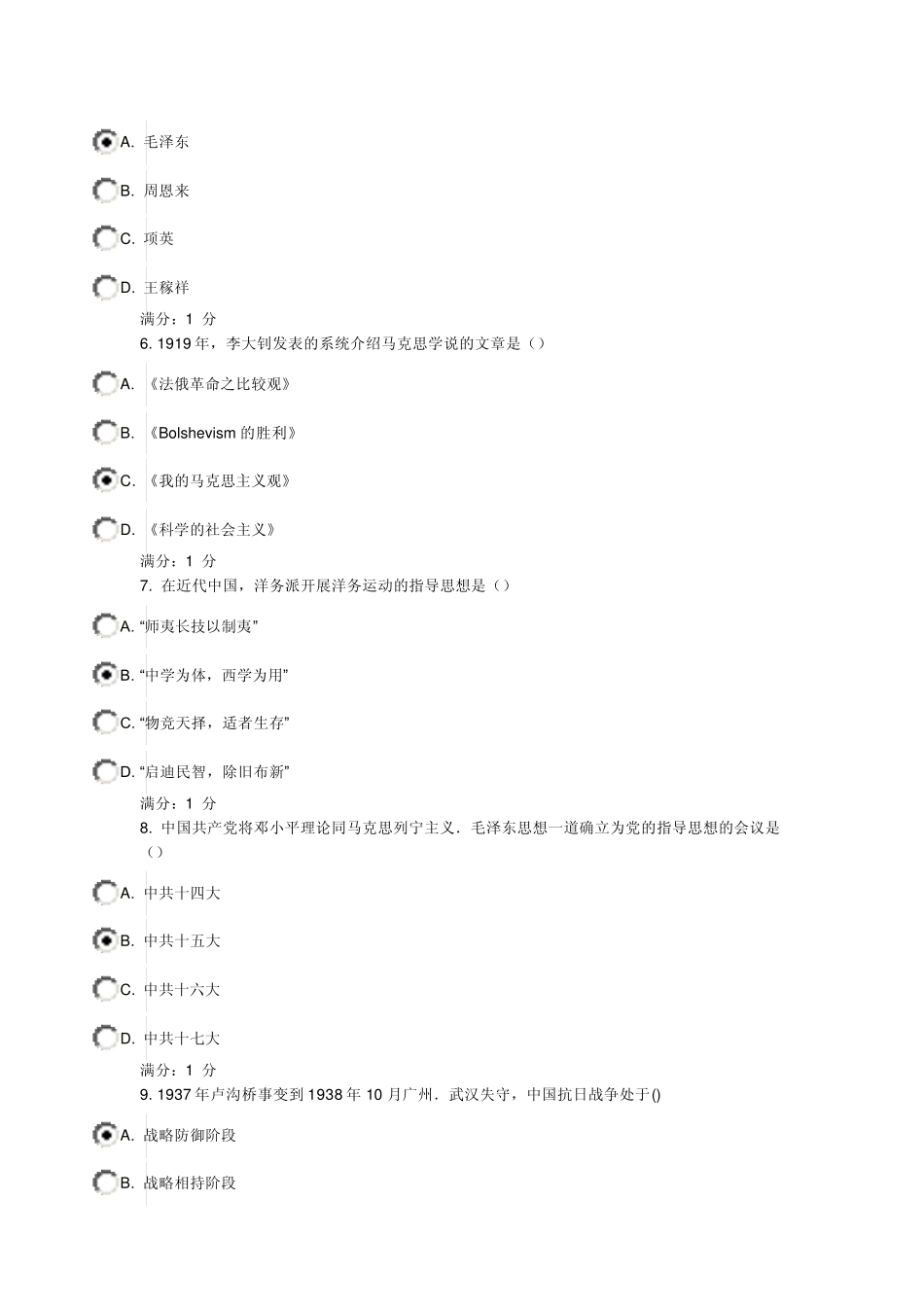 中国近现代史纲要川农本科_第2页