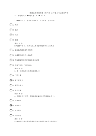 中国近现代史纲要川农本科