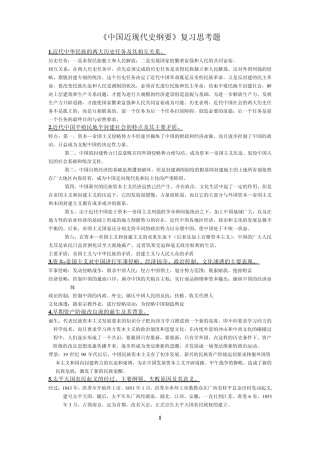 中国近现代史纲要提纲