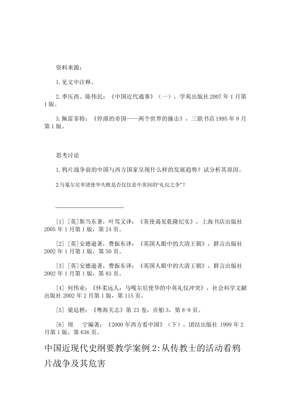 中国近现代史纲要教学案例_第3页
