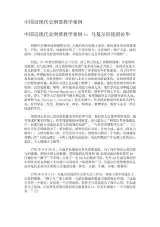 中国近现代史纲要教学案例